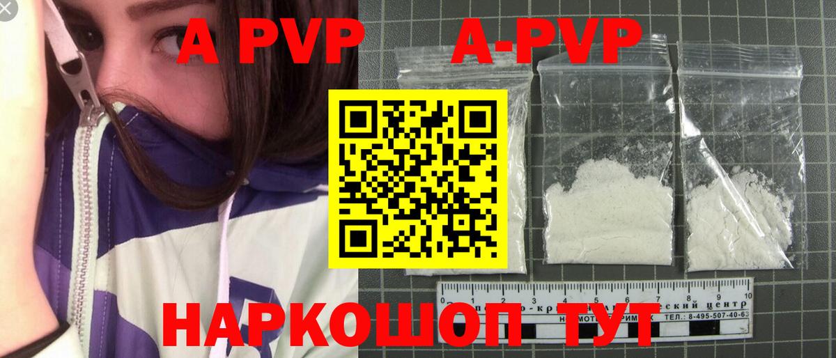APVP мука Кашира
