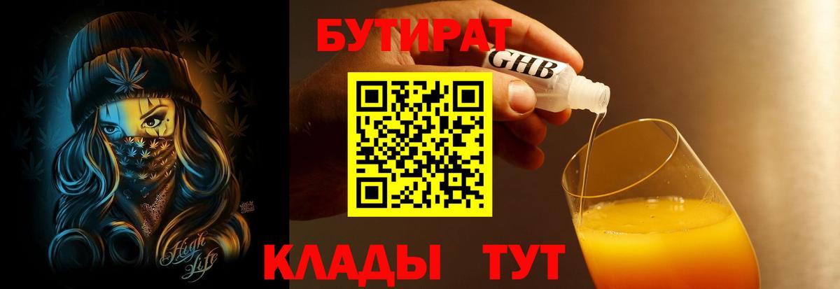 Бутират Butirat  Вход с VPN  Кашира 