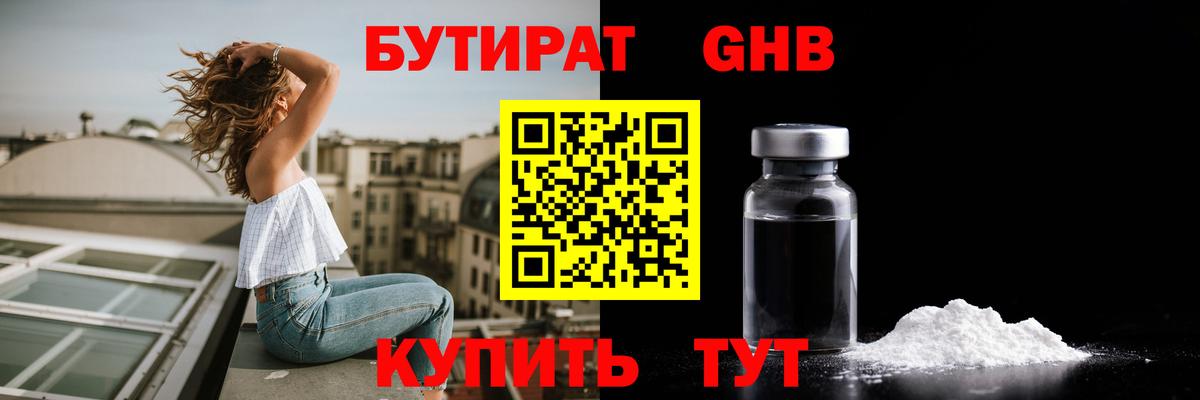 Бутират Butirat Кашира