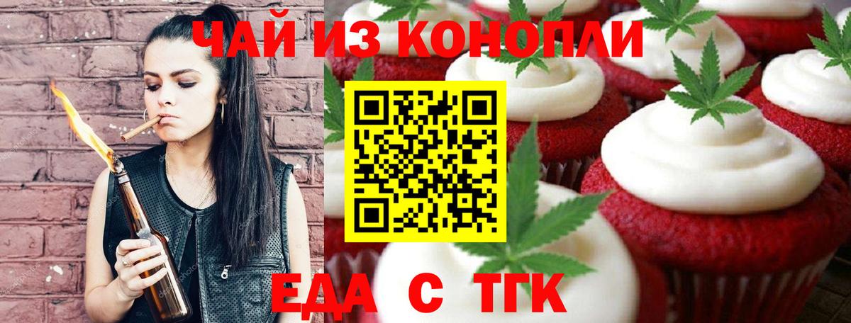 Еда ТГК марихуана Кашира