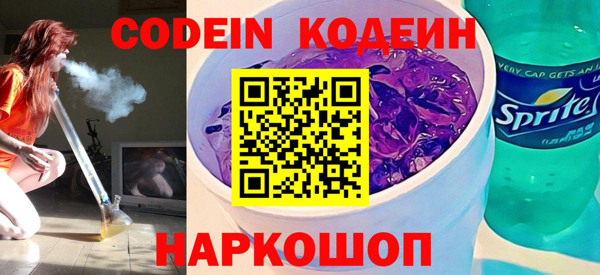 Codein Purple Drank Кашира