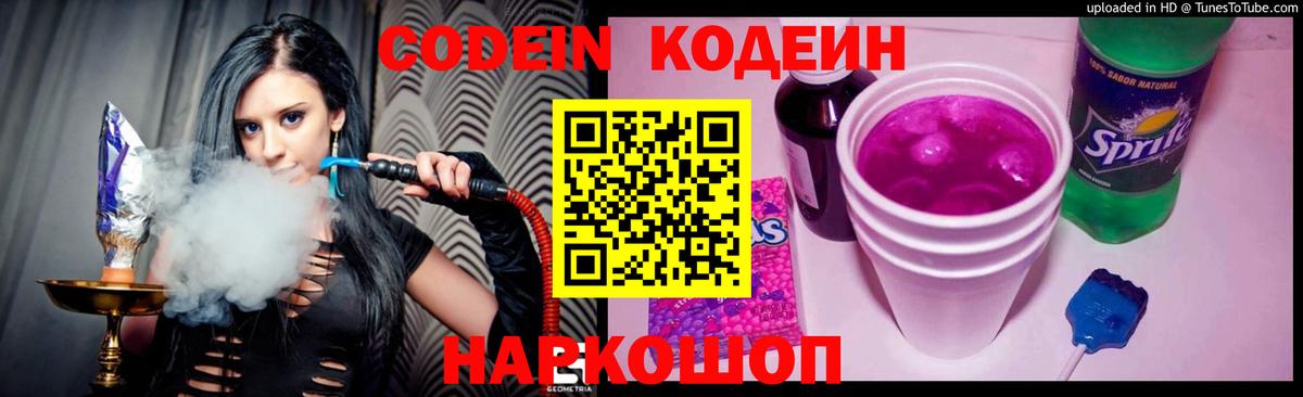 Кашира  Codein Purple Drank  Вход с VPN  Codein Purple Drank 