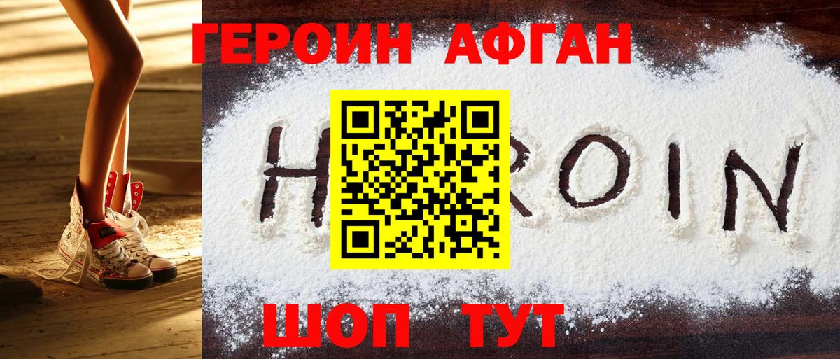 Героин  Вход с VPN  Кашира  Героин Афган 