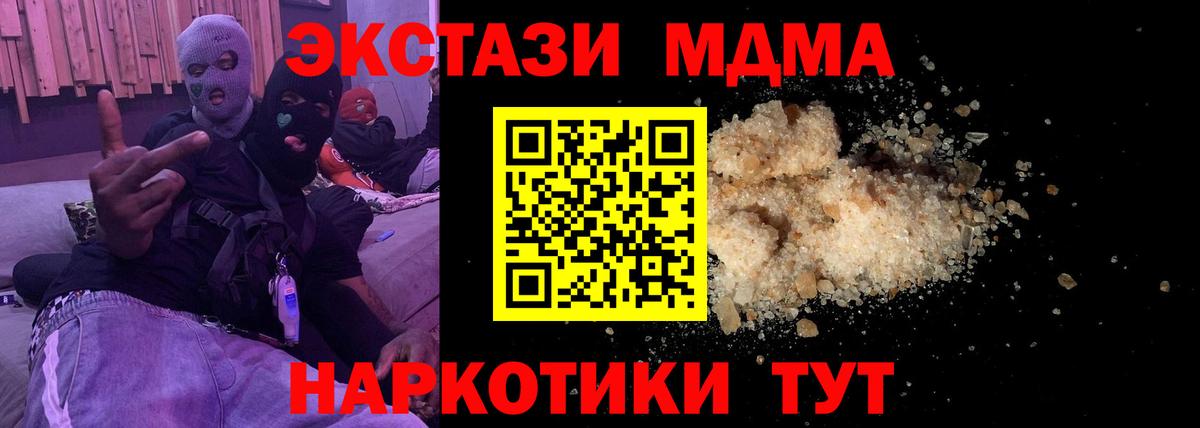 МДМА  МДМА Molly  Вход с VPN  Кашира 