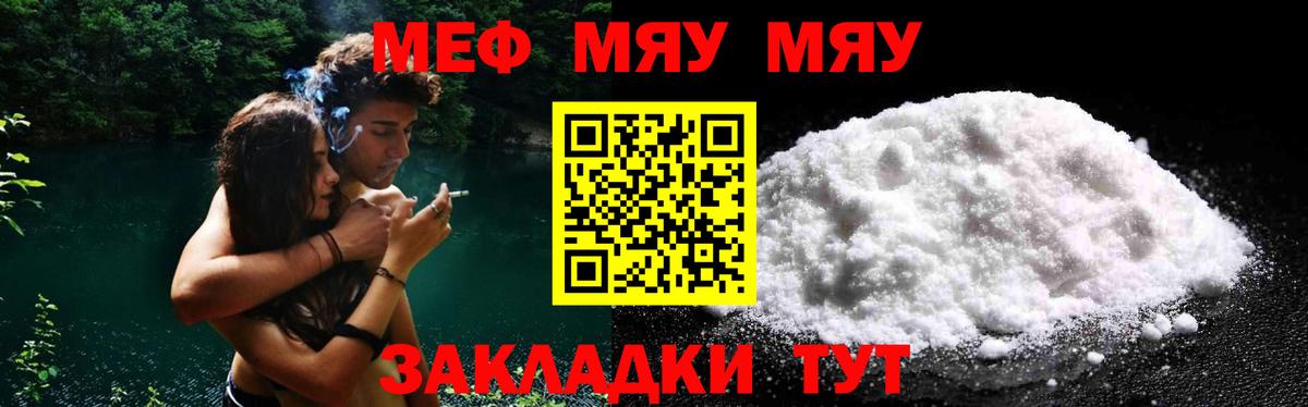 Меф Кашира