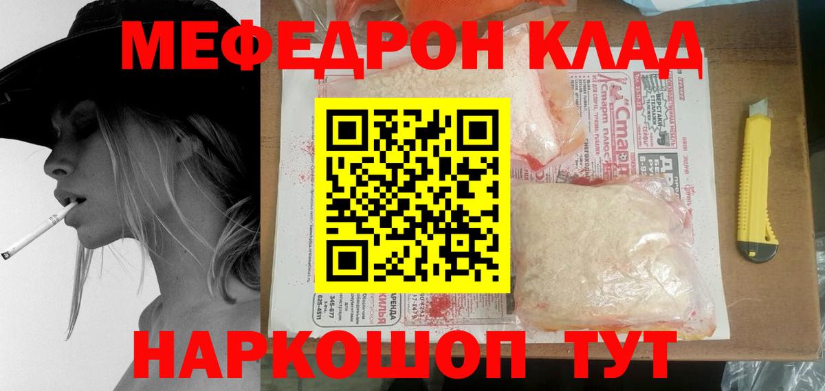 МЯУ-МЯУ кристаллы  Вход с VPN  Меф  Кашира  Мефедрон мука 