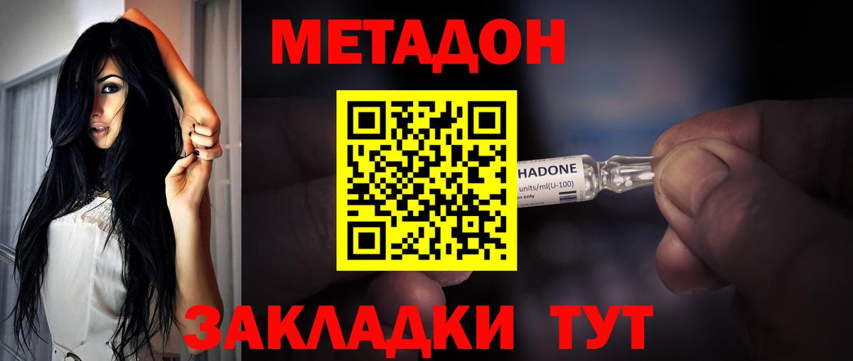 Метадон кристалл Кашира